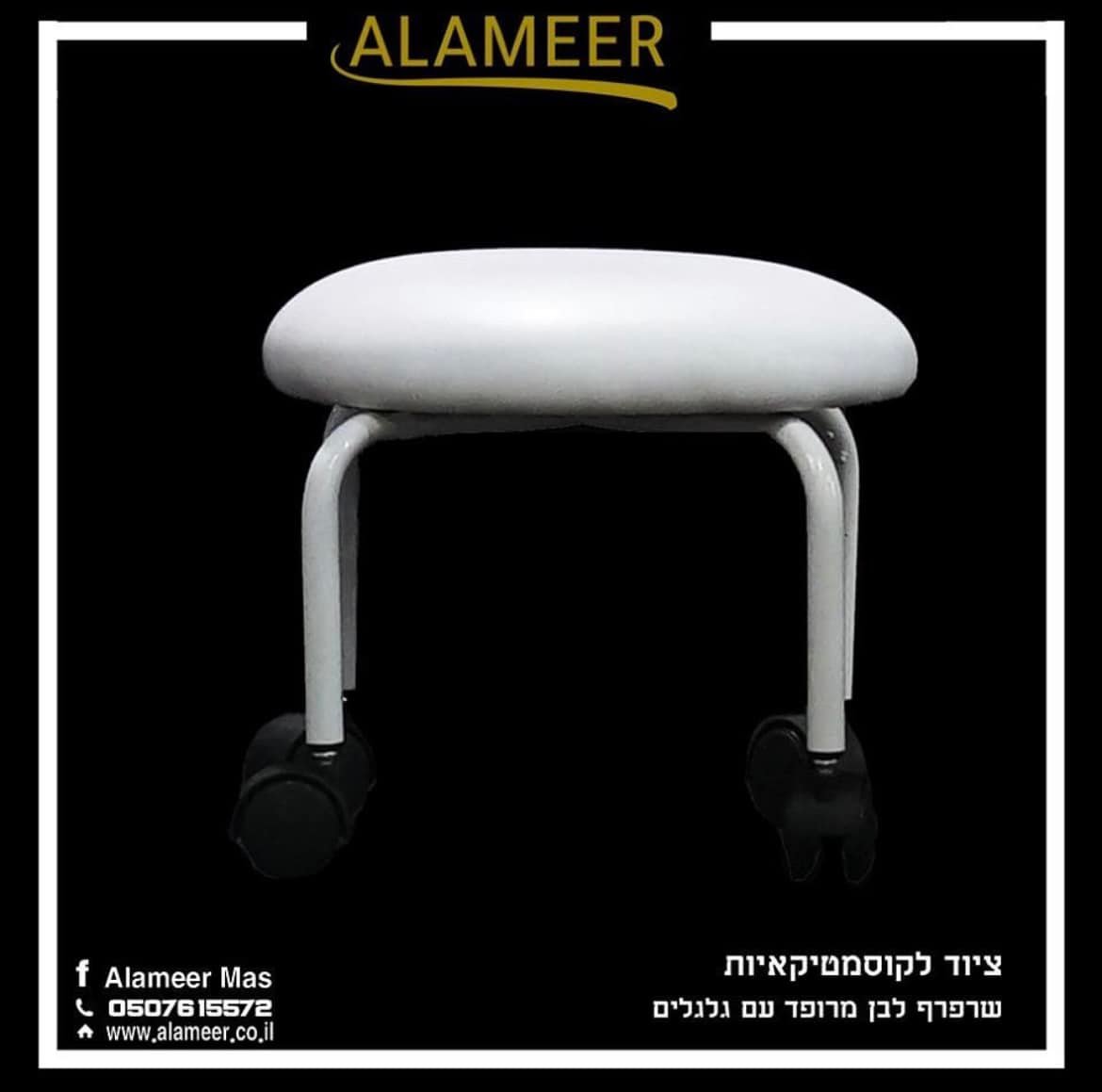 שרפרף לפדיקור 
