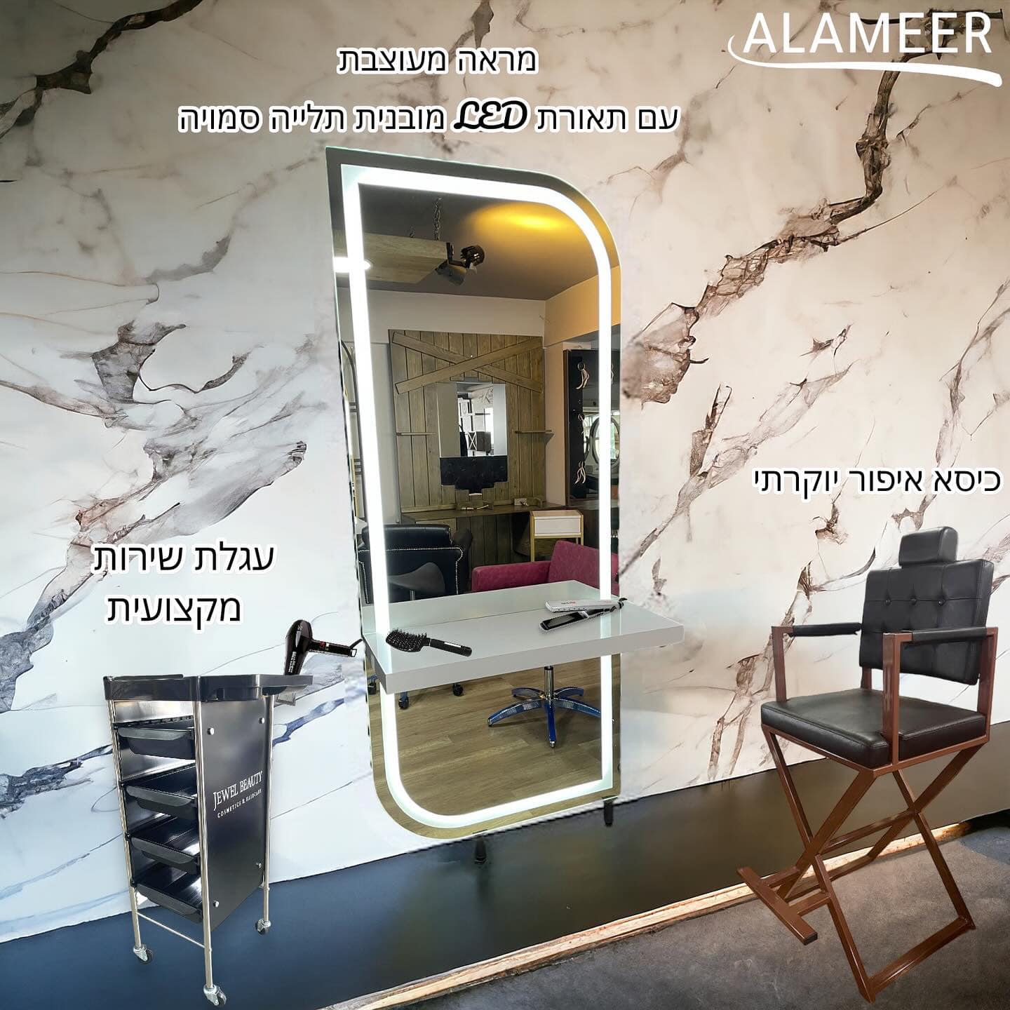 מראה מפוארת למספרה עם תאורת LED כולל מדף עבודה 