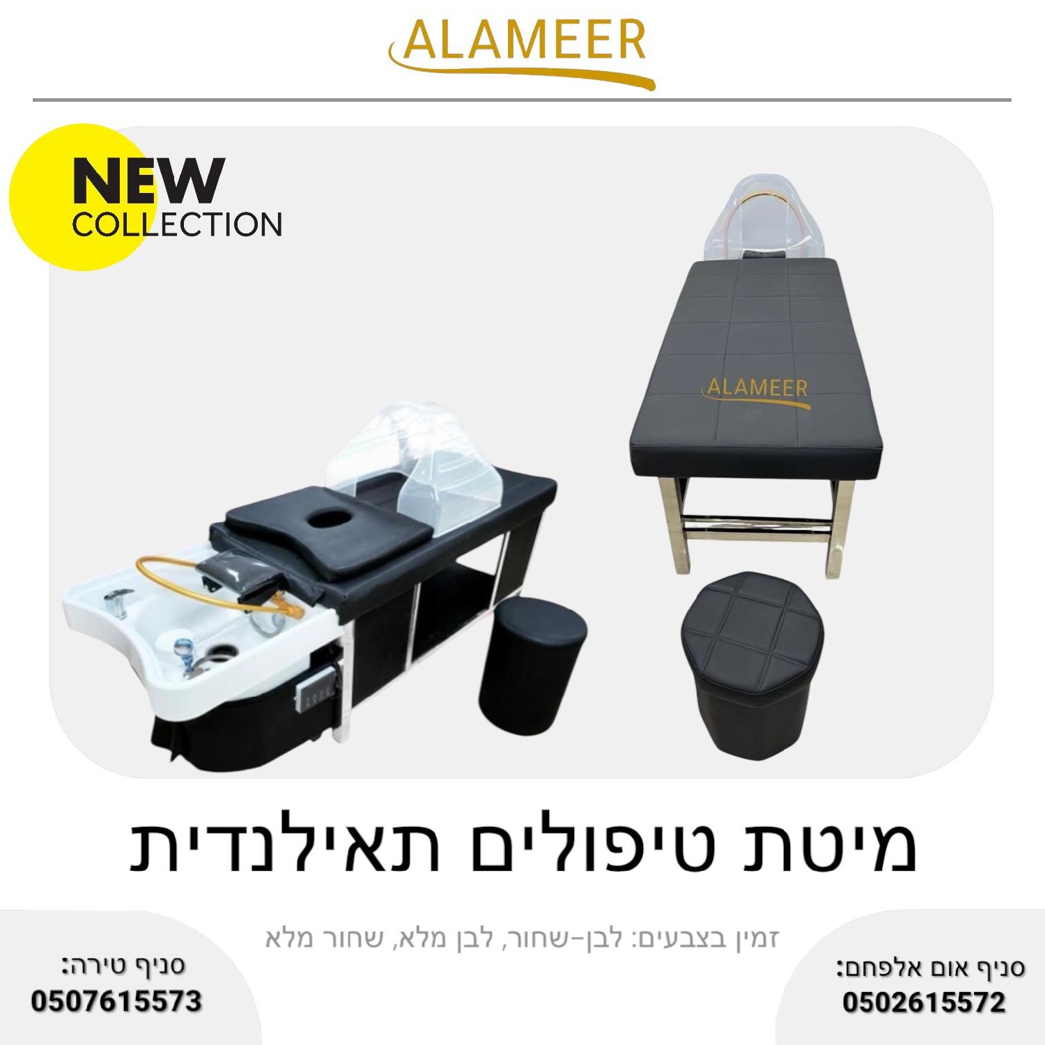 מיטת טיפולים תאילנדית מקצועית