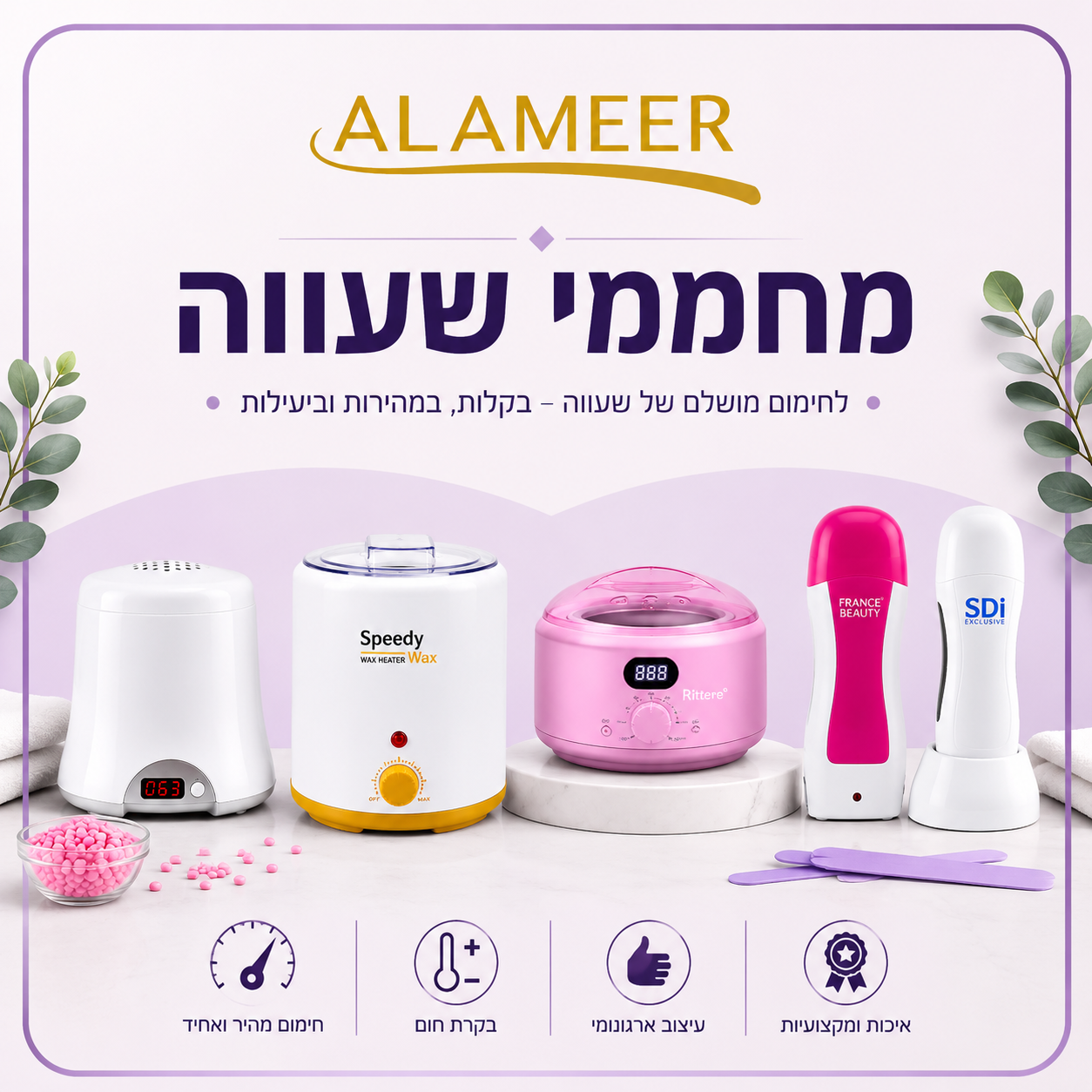מחממי שעווה